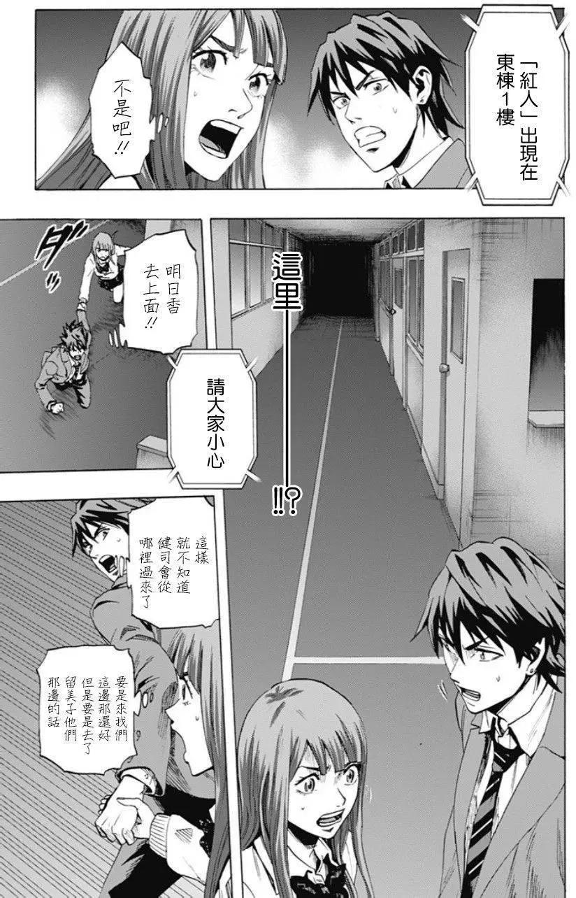 《寻找尸体》第44回 第3页