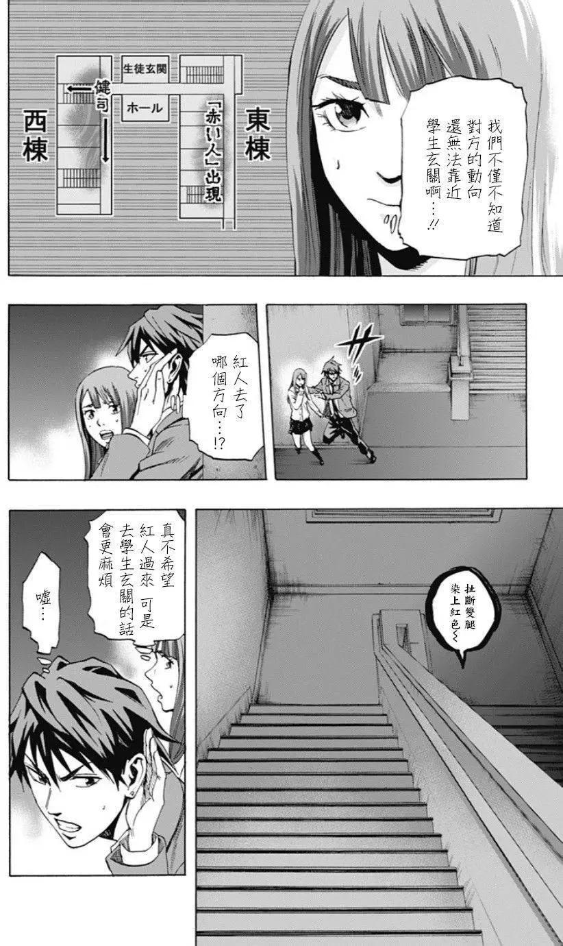 《寻找尸体》第44回 第4页