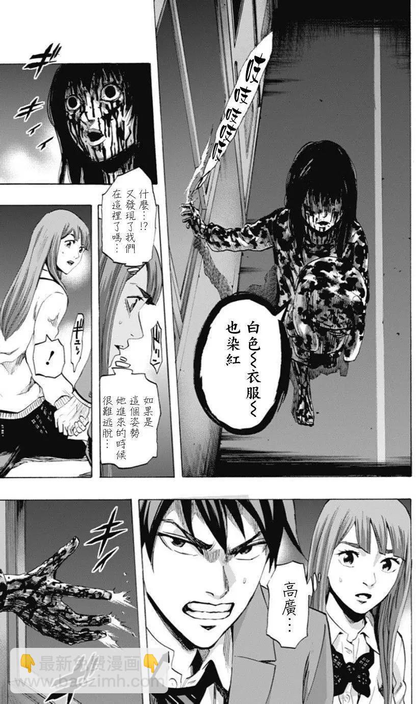 《寻找尸体》第44回 第7页