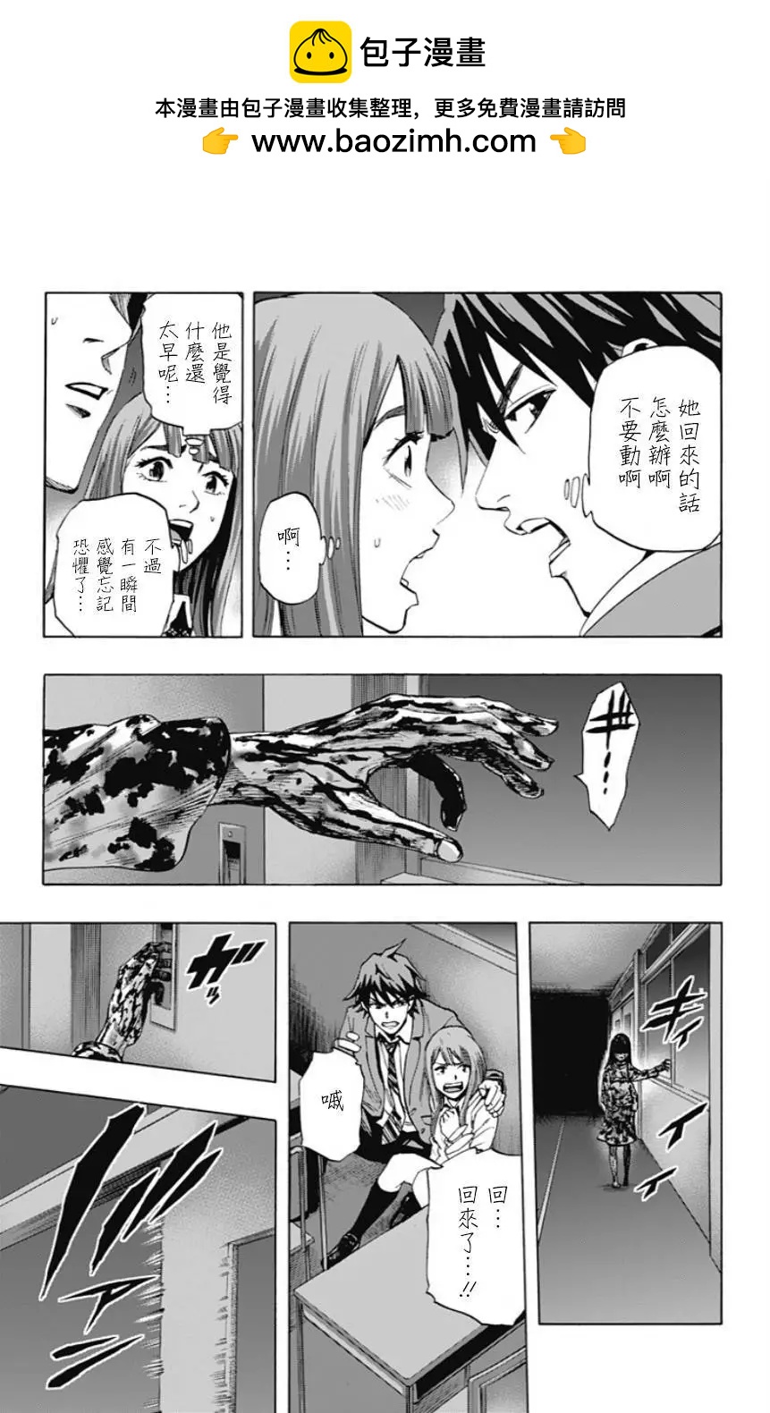 《寻找尸体》第44回 第9页