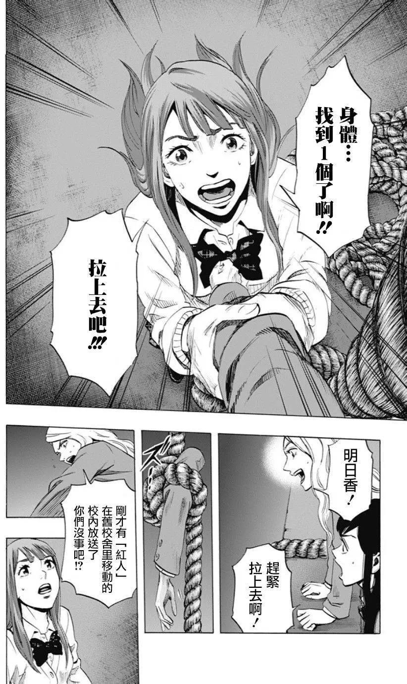 《寻找尸体》第40回 第10页