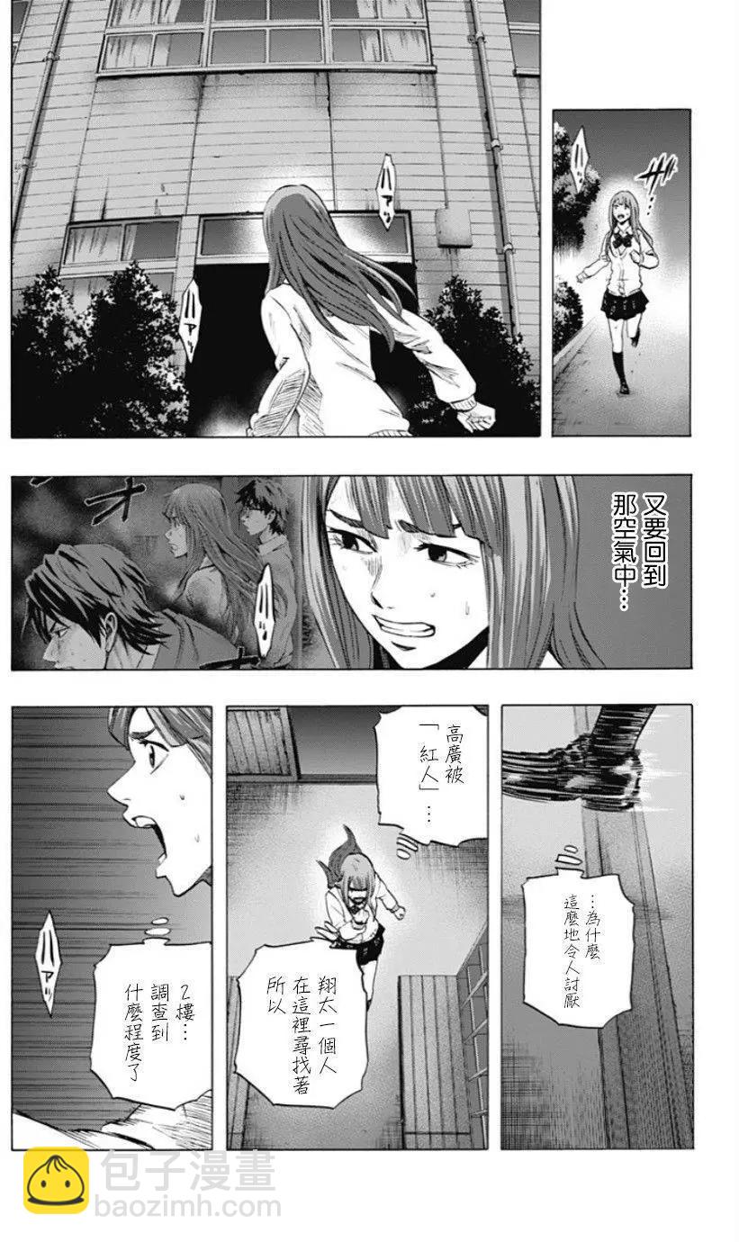 《寻找尸体》第40回 第12页