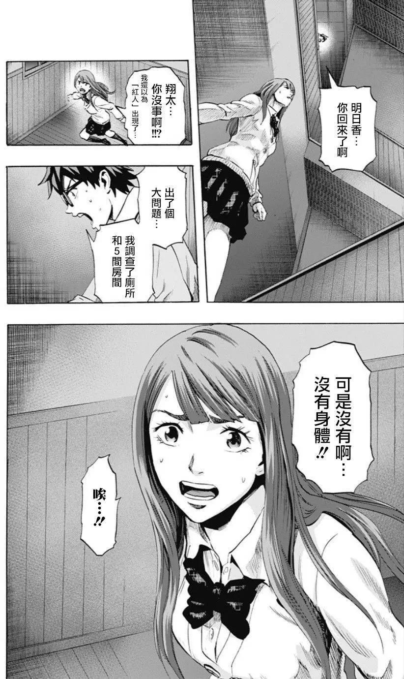 《寻找尸体》第40回 第14页