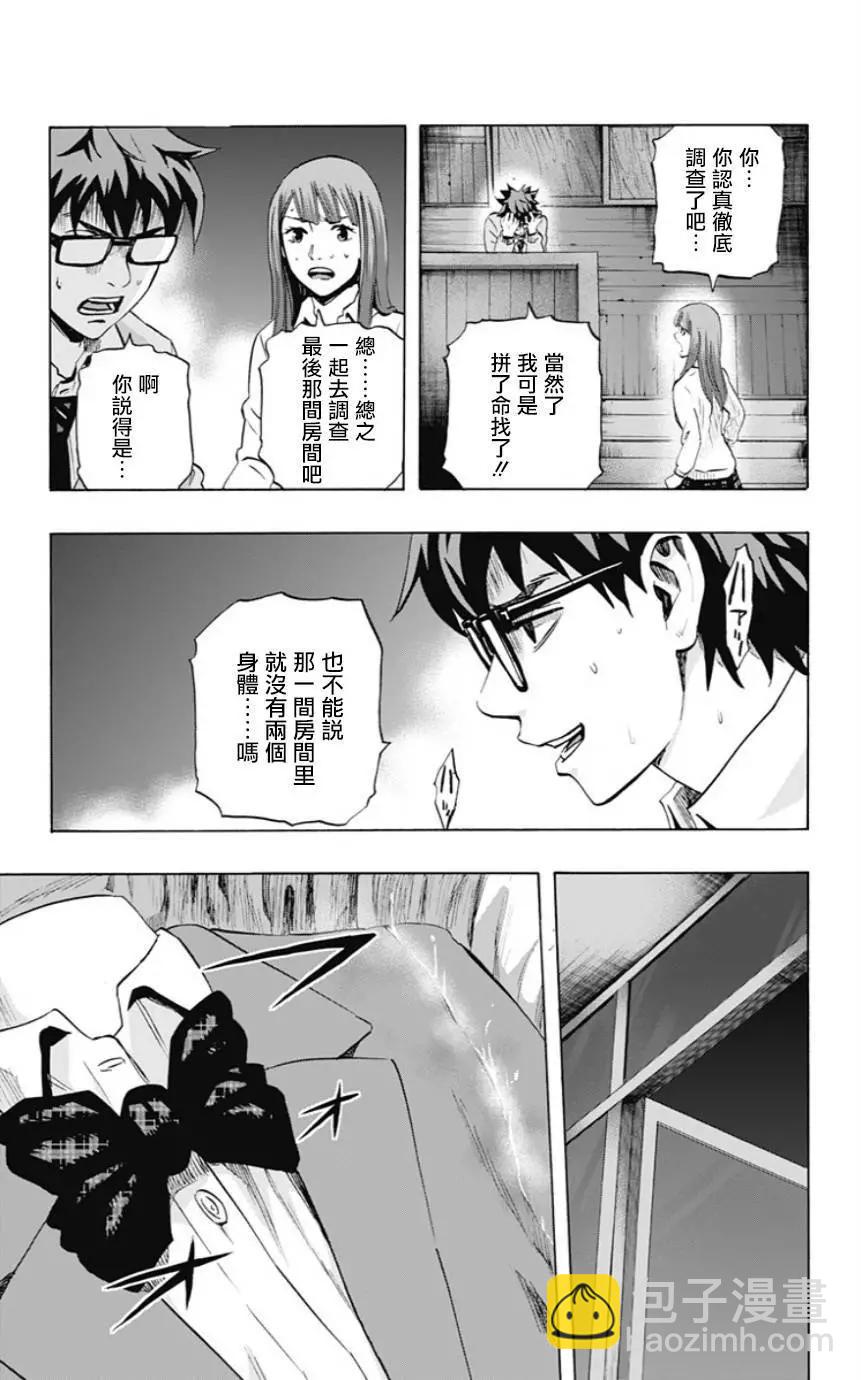 《寻找尸体》第40回 第15页
