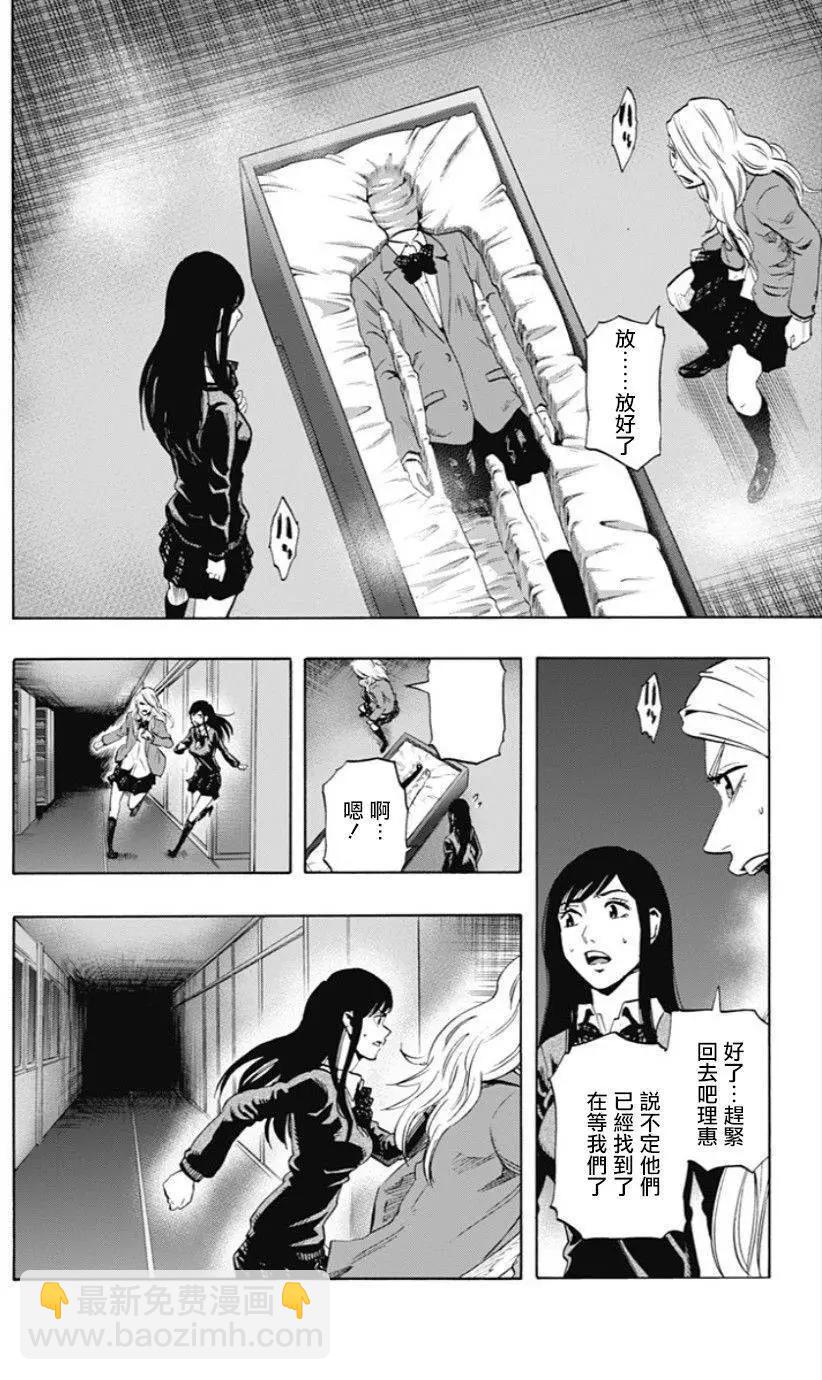 《寻找尸体》第40回 第16页