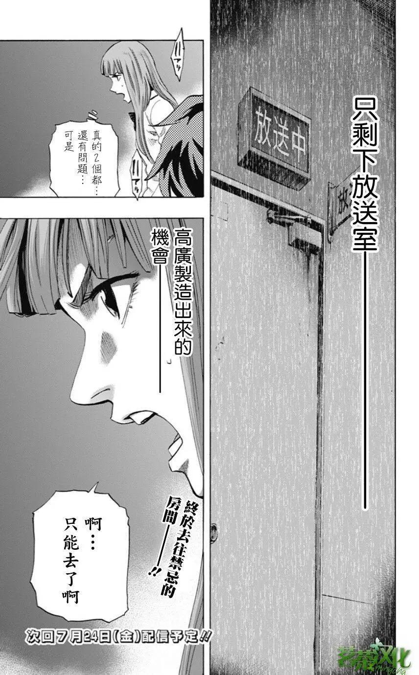 《寻找尸体》第40回 第19页