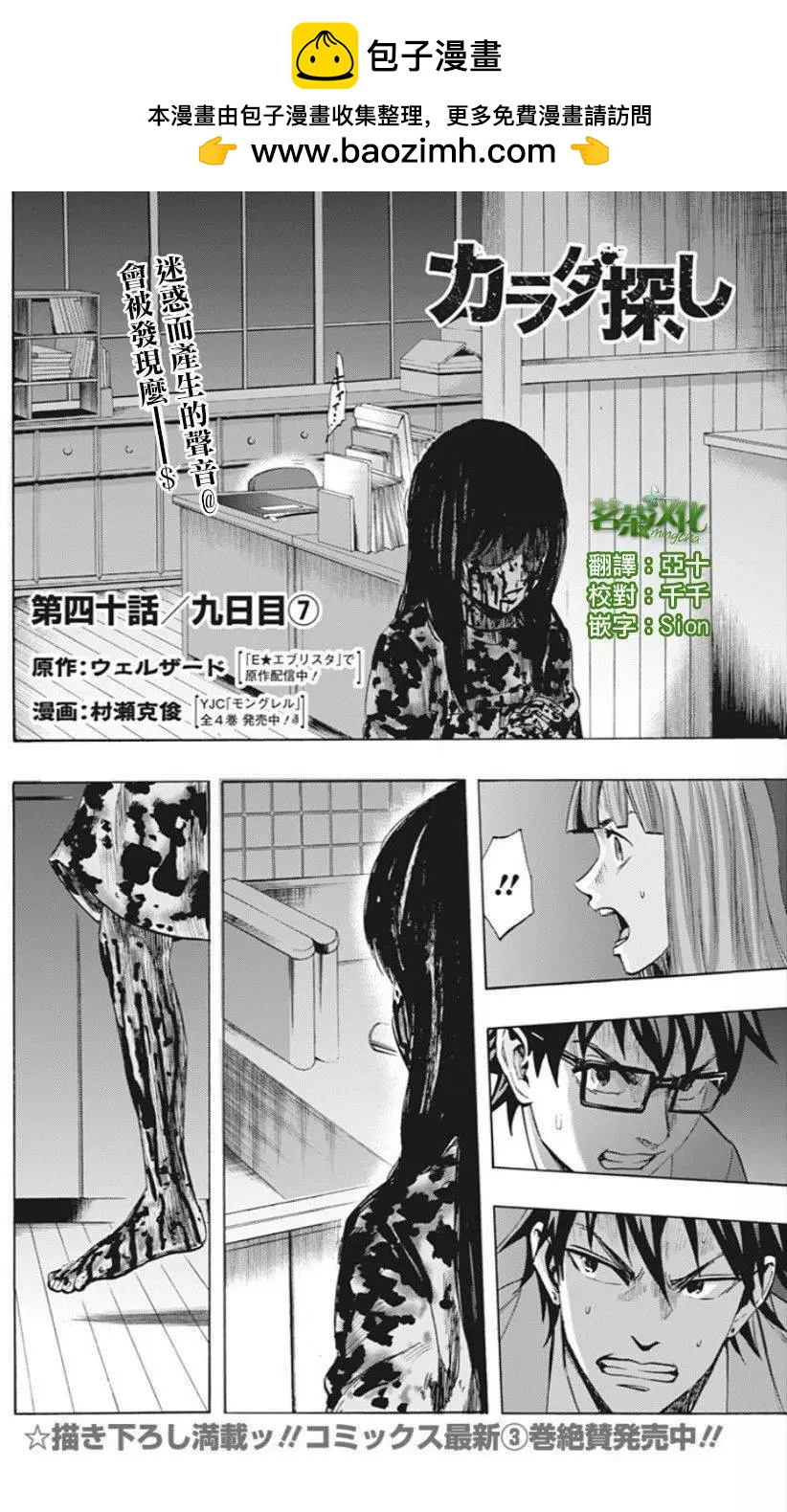 《寻找尸体》第40回 第2页