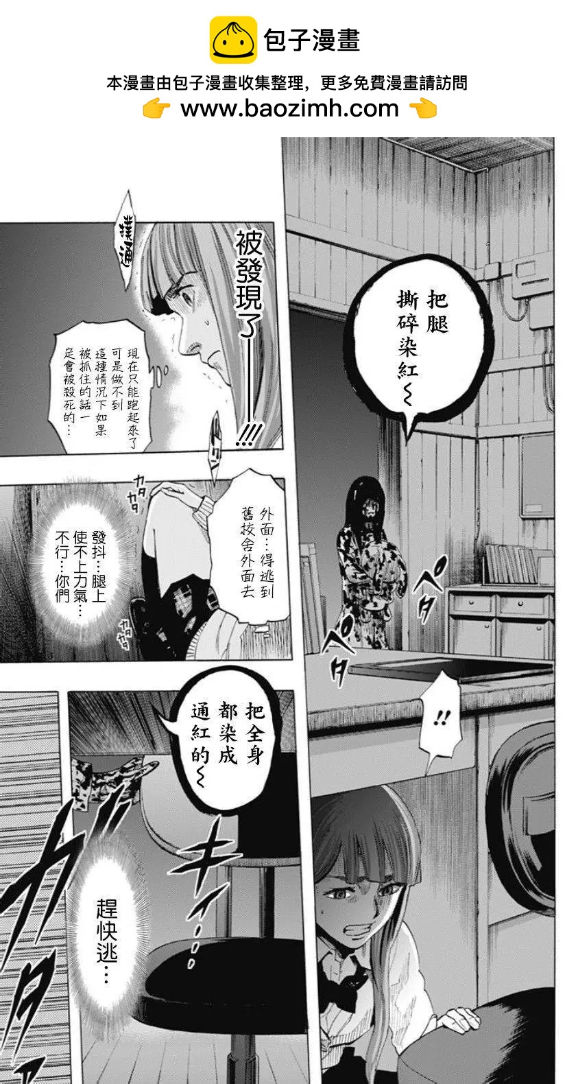 《寻找尸体》第40回 第3页