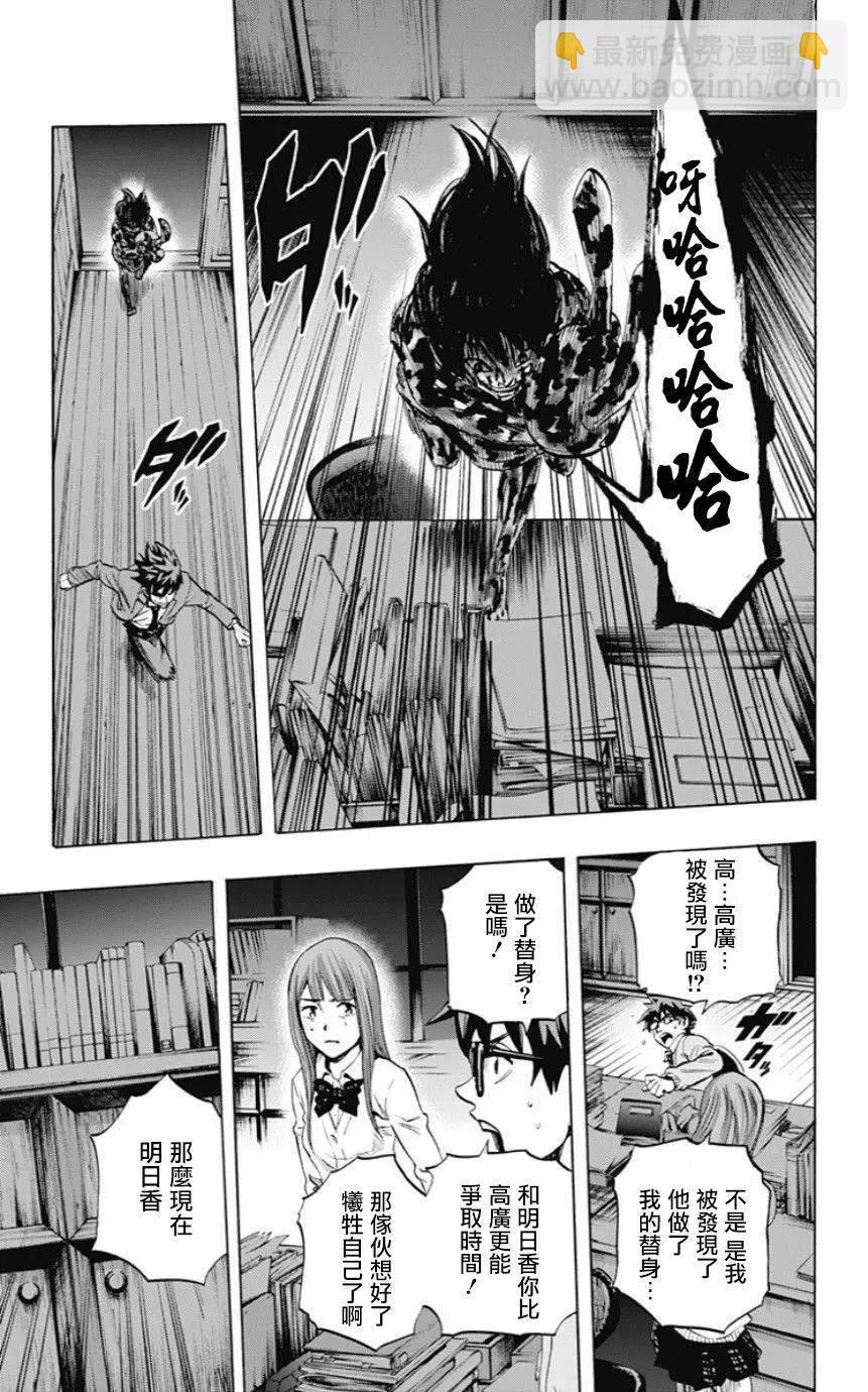 《寻找尸体》第40回 第5页