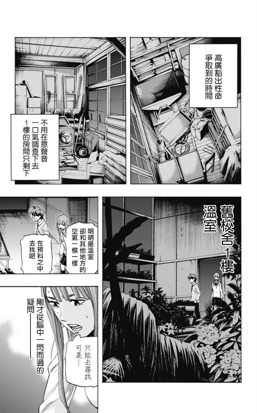 《寻找尸体》第40回 第7页