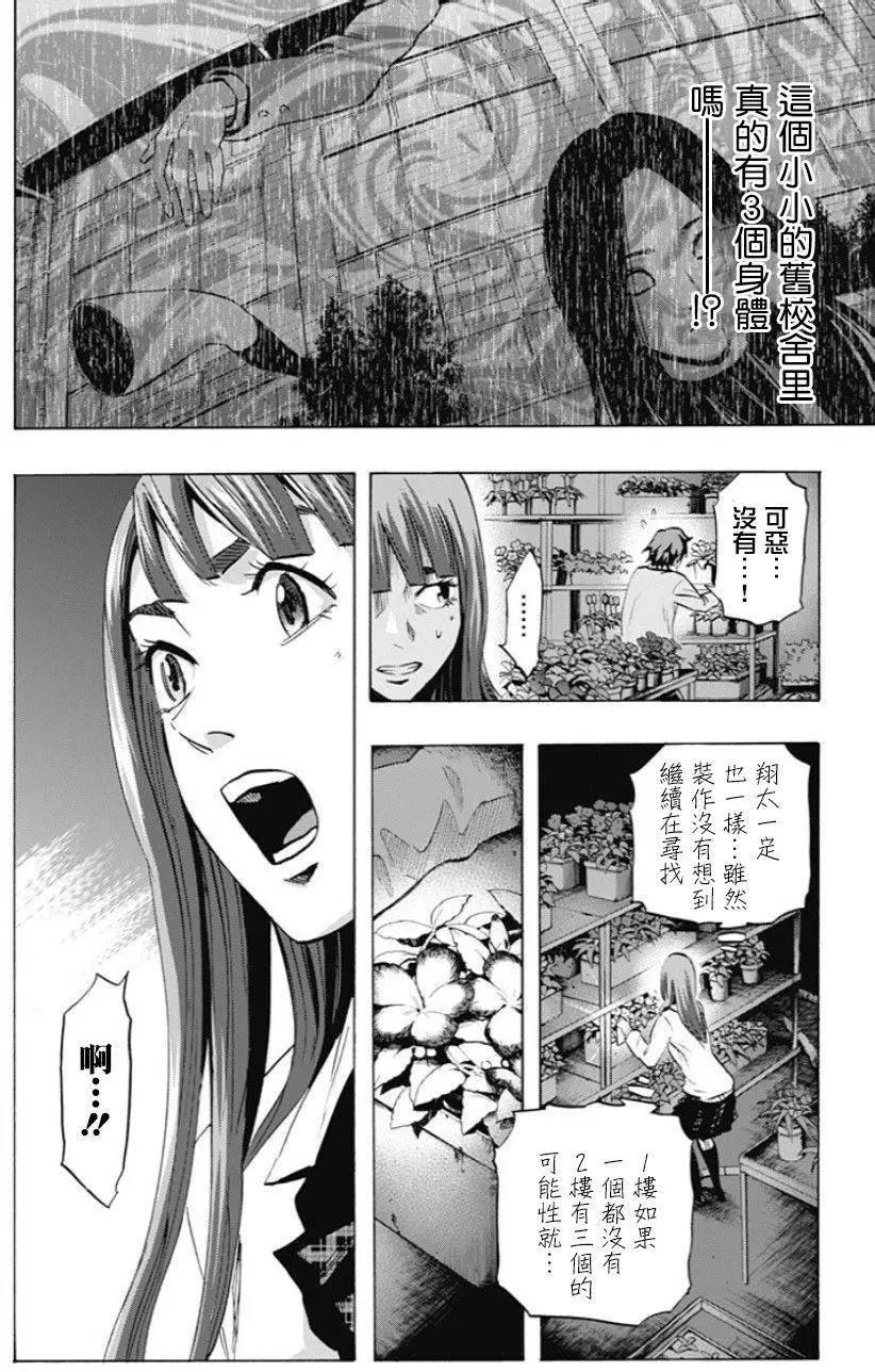 《寻找尸体》第40回 第8页