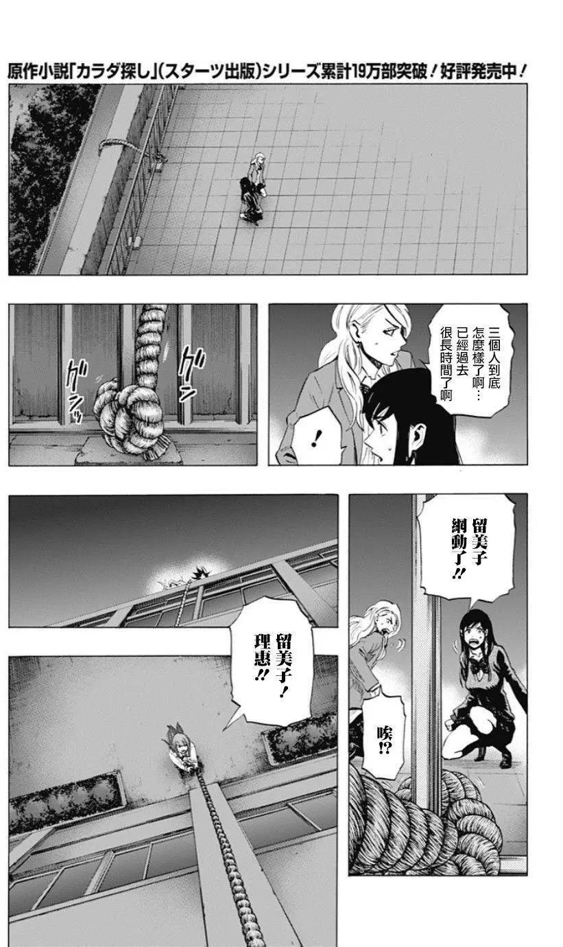 《寻找尸体》第40回 第9页