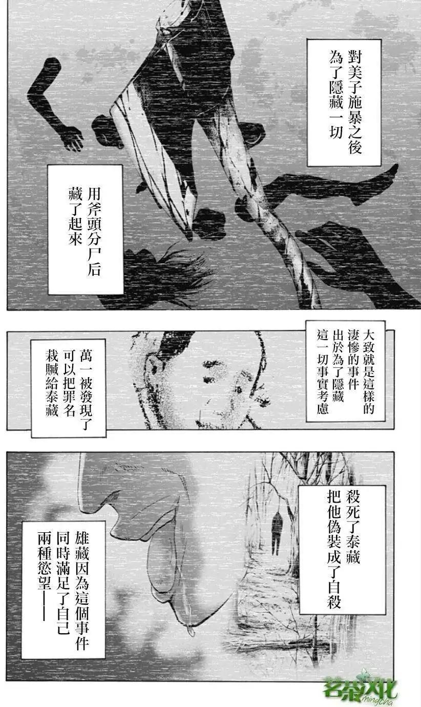 《寻找尸体》第48回 第10页