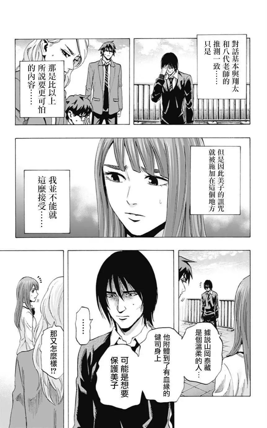 《寻找尸体》第48回 第11页