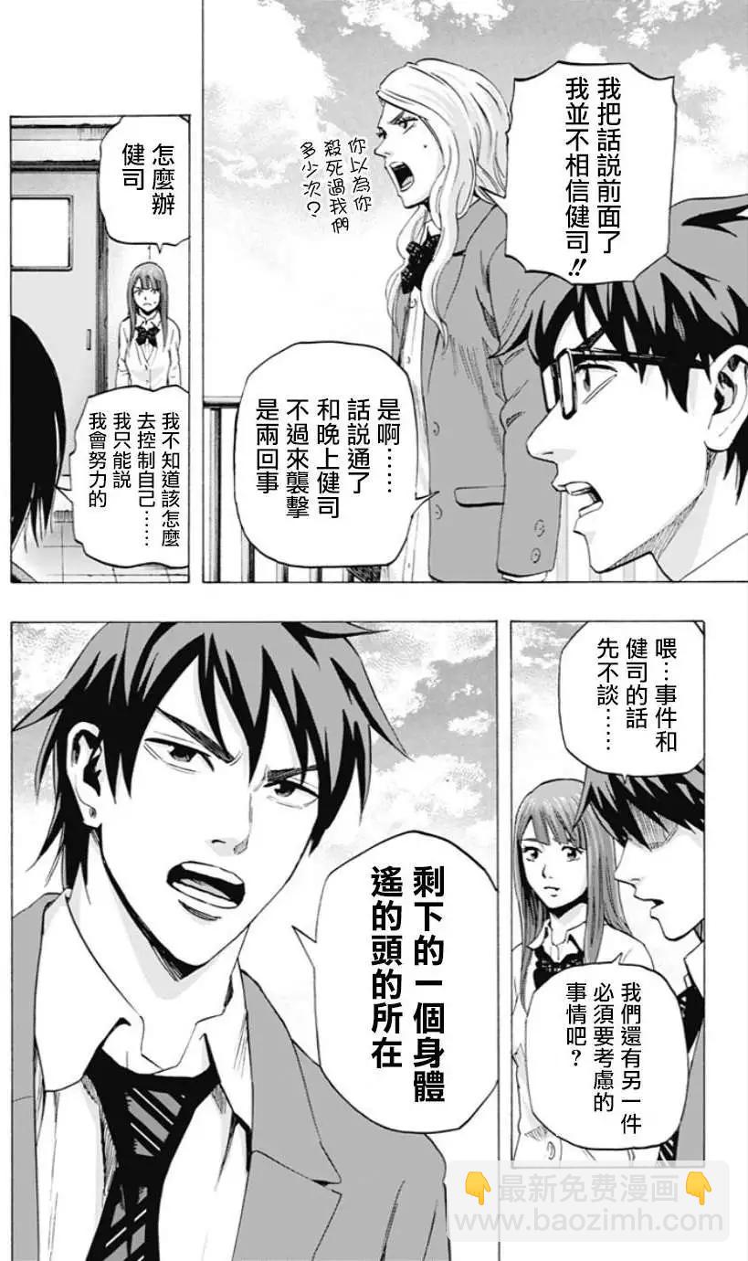 《寻找尸体》第48回 第12页