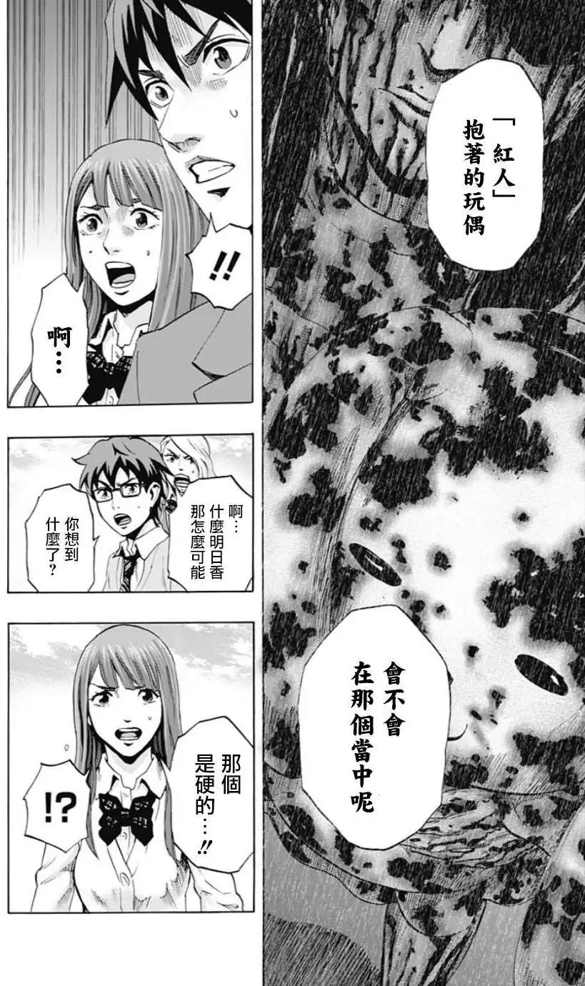 《寻找尸体》第48回 第14页