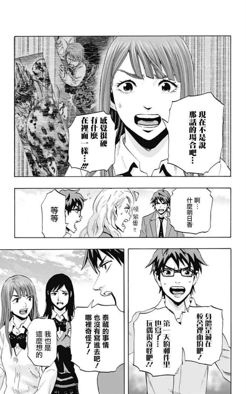 《寻找尸体》第48回 第15页