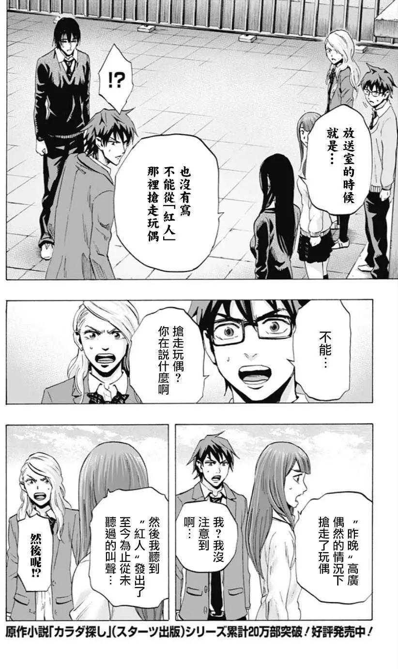 《寻找尸体》第48回 第16页