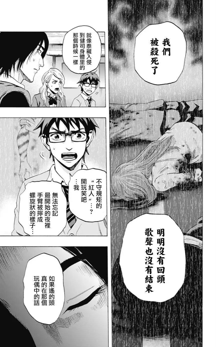 《寻找尸体》第48回 第17页
