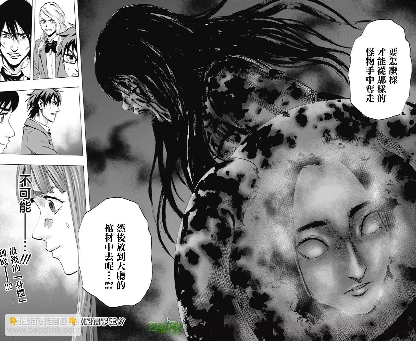 《寻找尸体》第48回 第18页