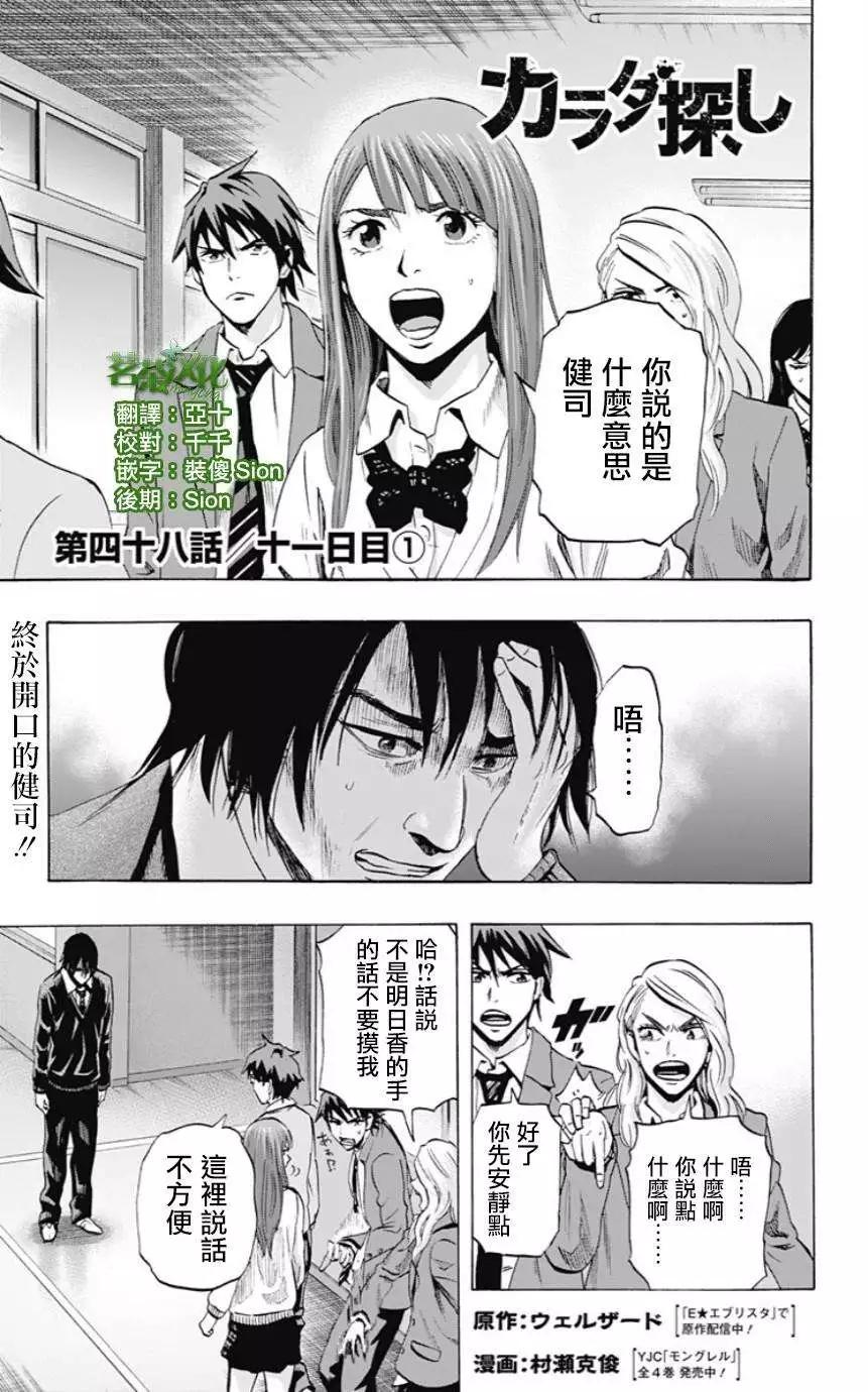 《寻找尸体》第48回 第1页