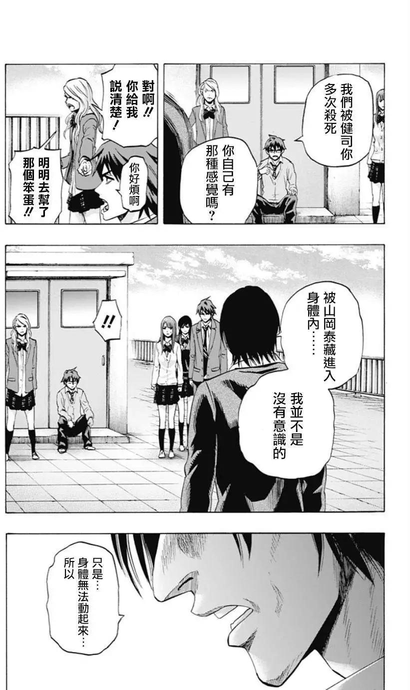 《寻找尸体》第48回 第3页