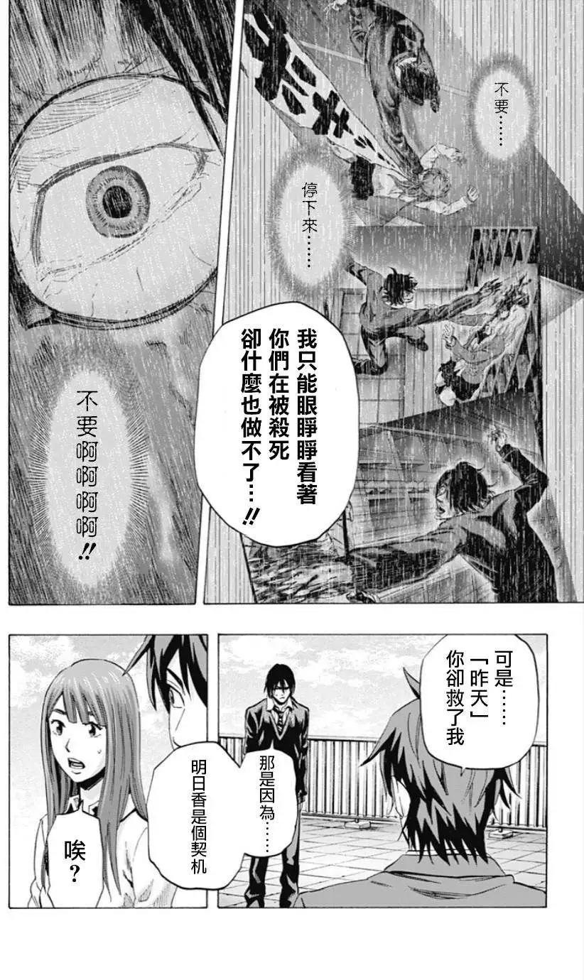 《寻找尸体》第48回 第4页