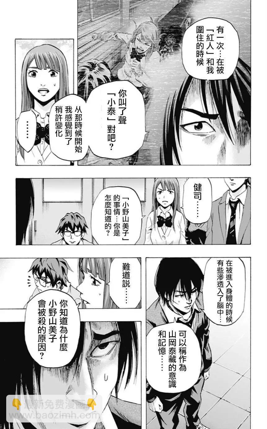 《寻找尸体》第48回 第5页