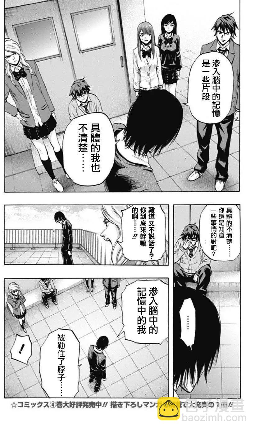 《寻找尸体》第48回 第6页