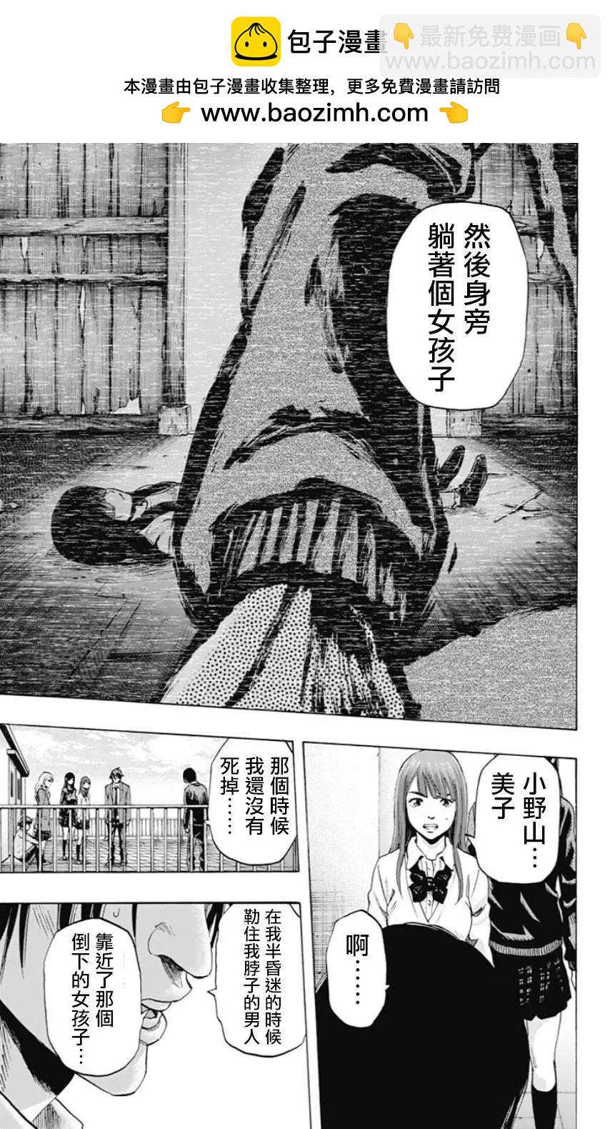 《寻找尸体》第48回 第7页