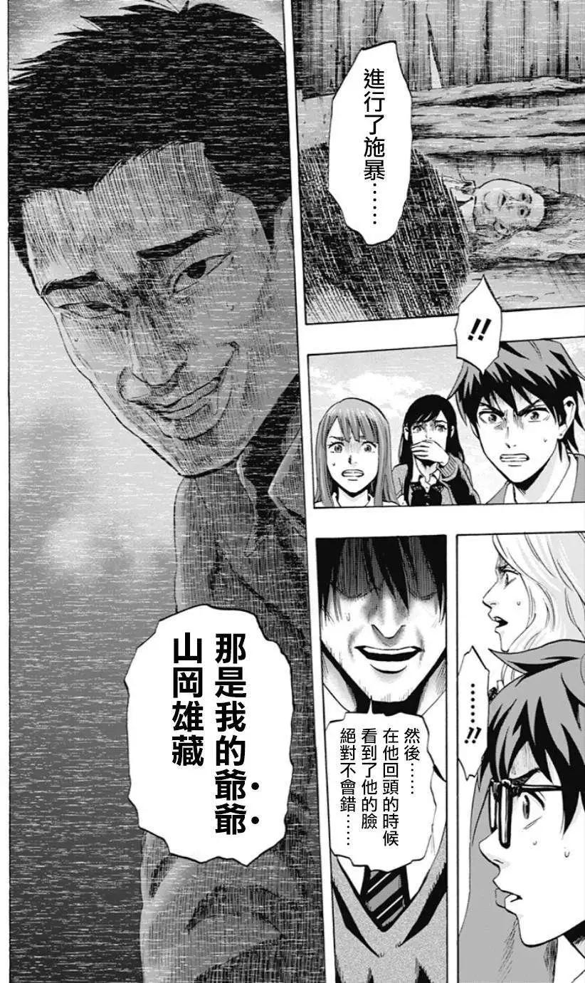 《寻找尸体》第48回 第8页