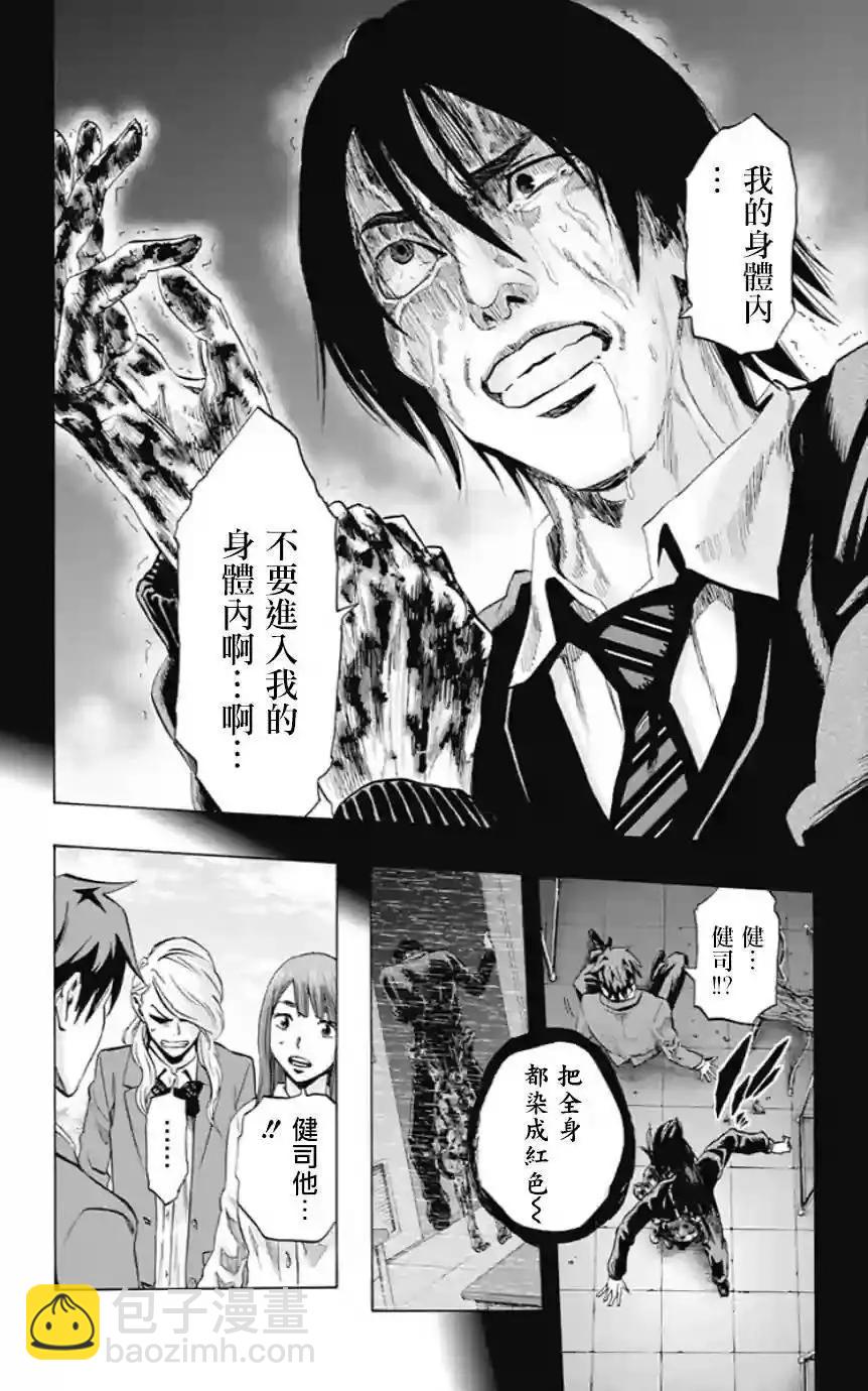 《寻找尸体》第47回 第10页