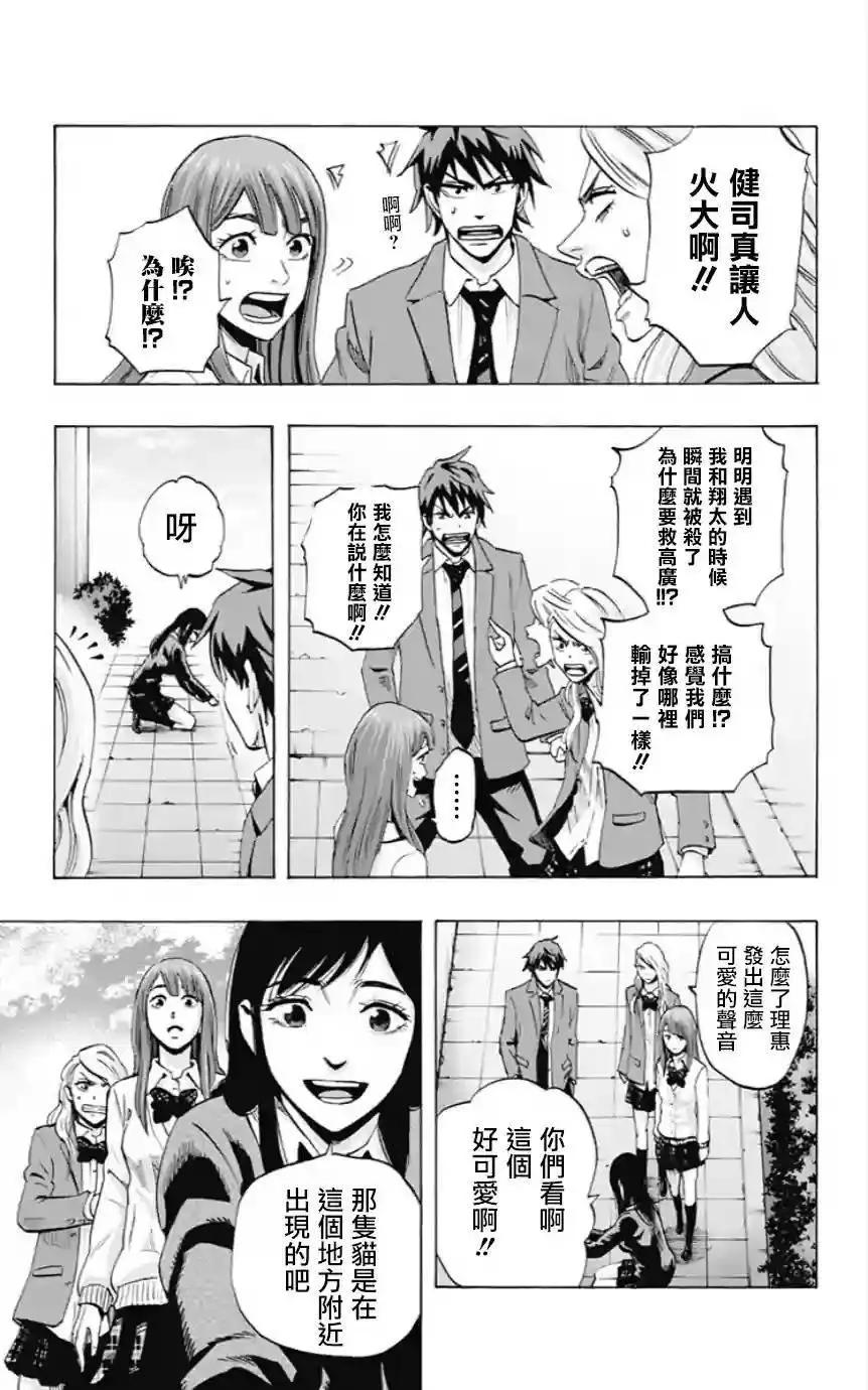 《寻找尸体》第47回 第11页