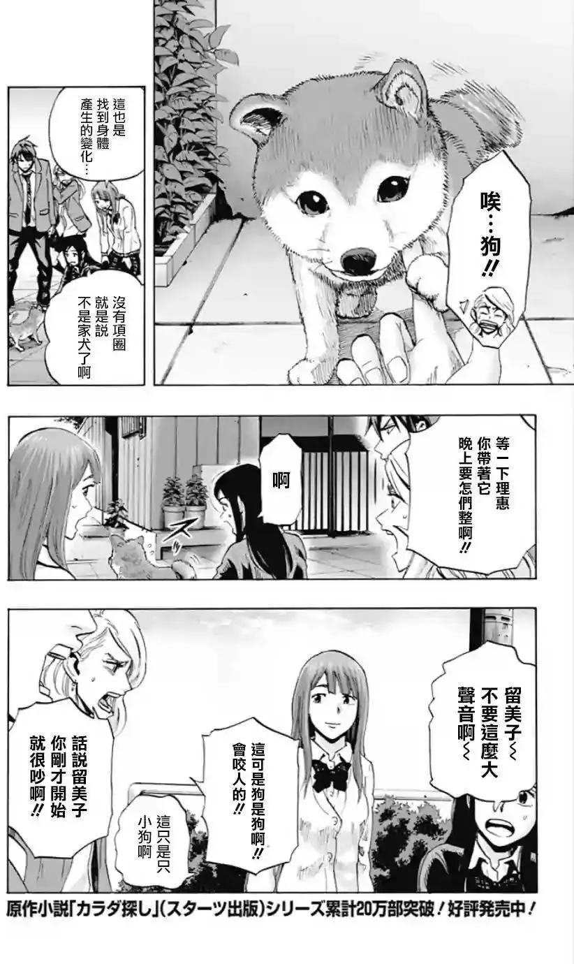 《寻找尸体》第47回 第12页