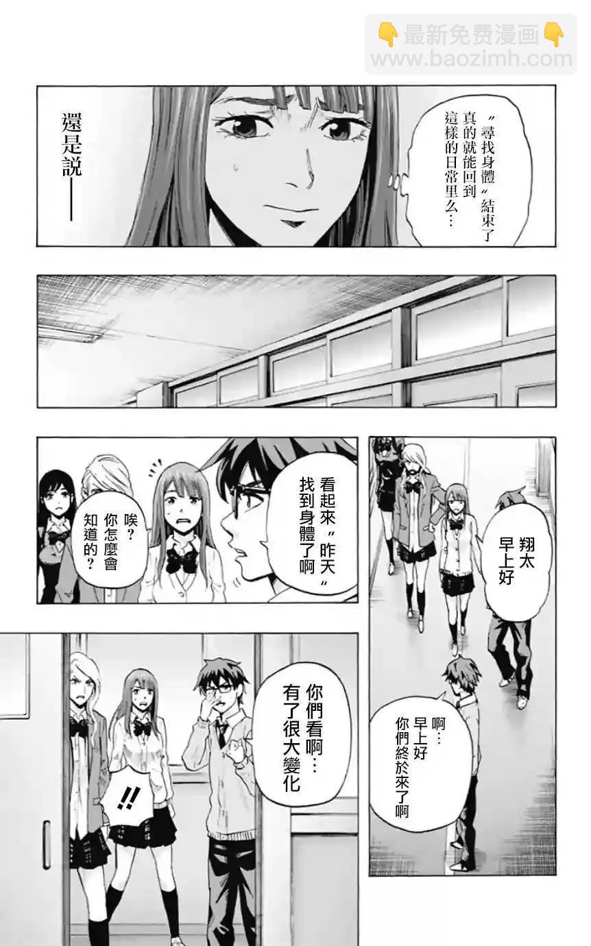 《寻找尸体》第47回 第13页