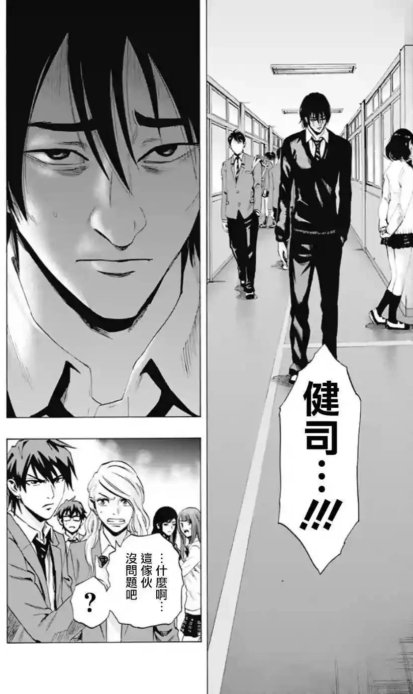 《寻找尸体》第47回 第16页