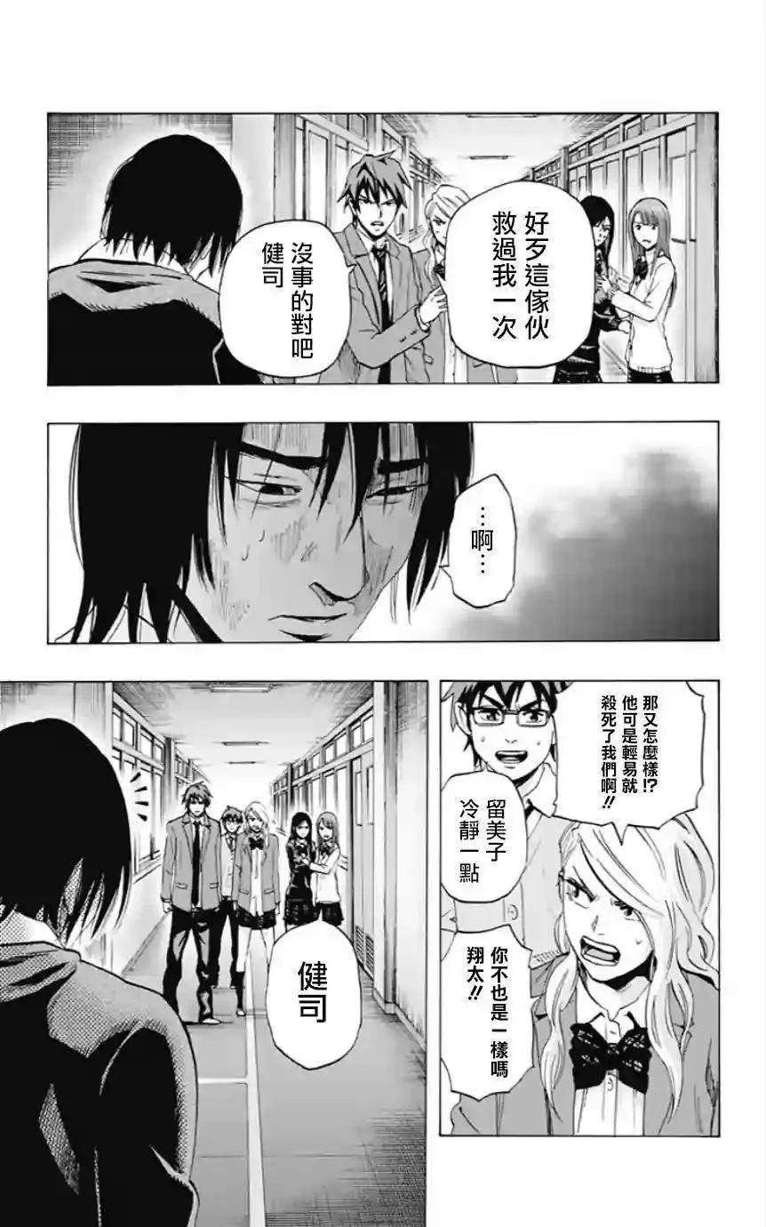 《寻找尸体》第47回 第17页