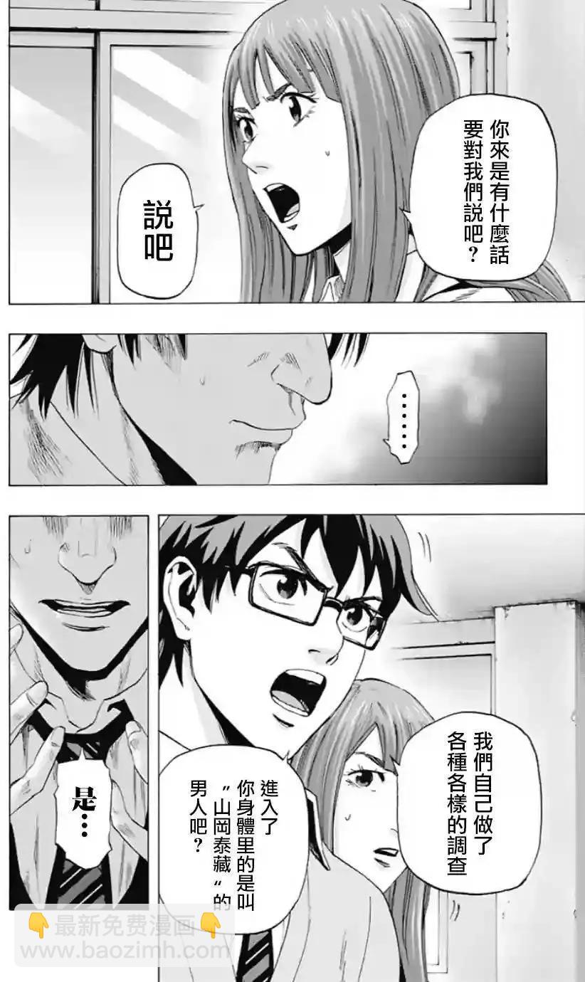 《寻找尸体》第47回 第18页