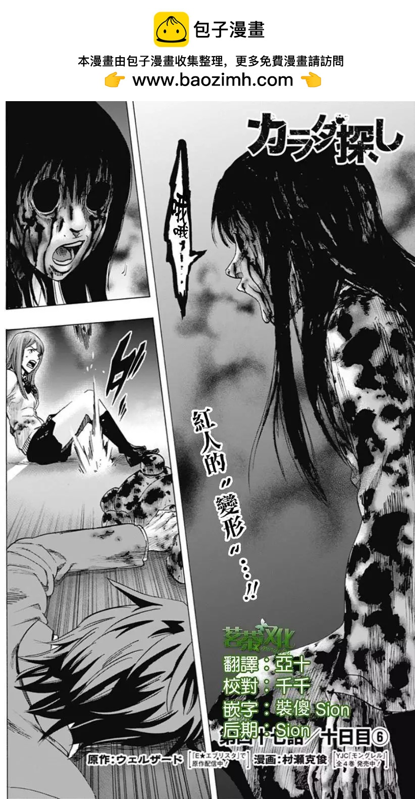 《寻找尸体》第47回 第2页