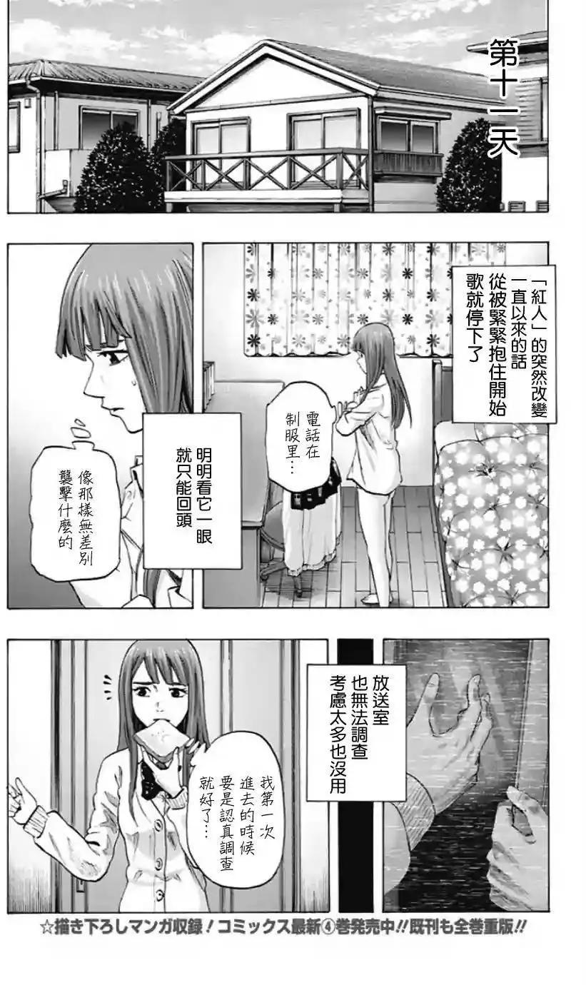 《寻找尸体》第47回 第6页