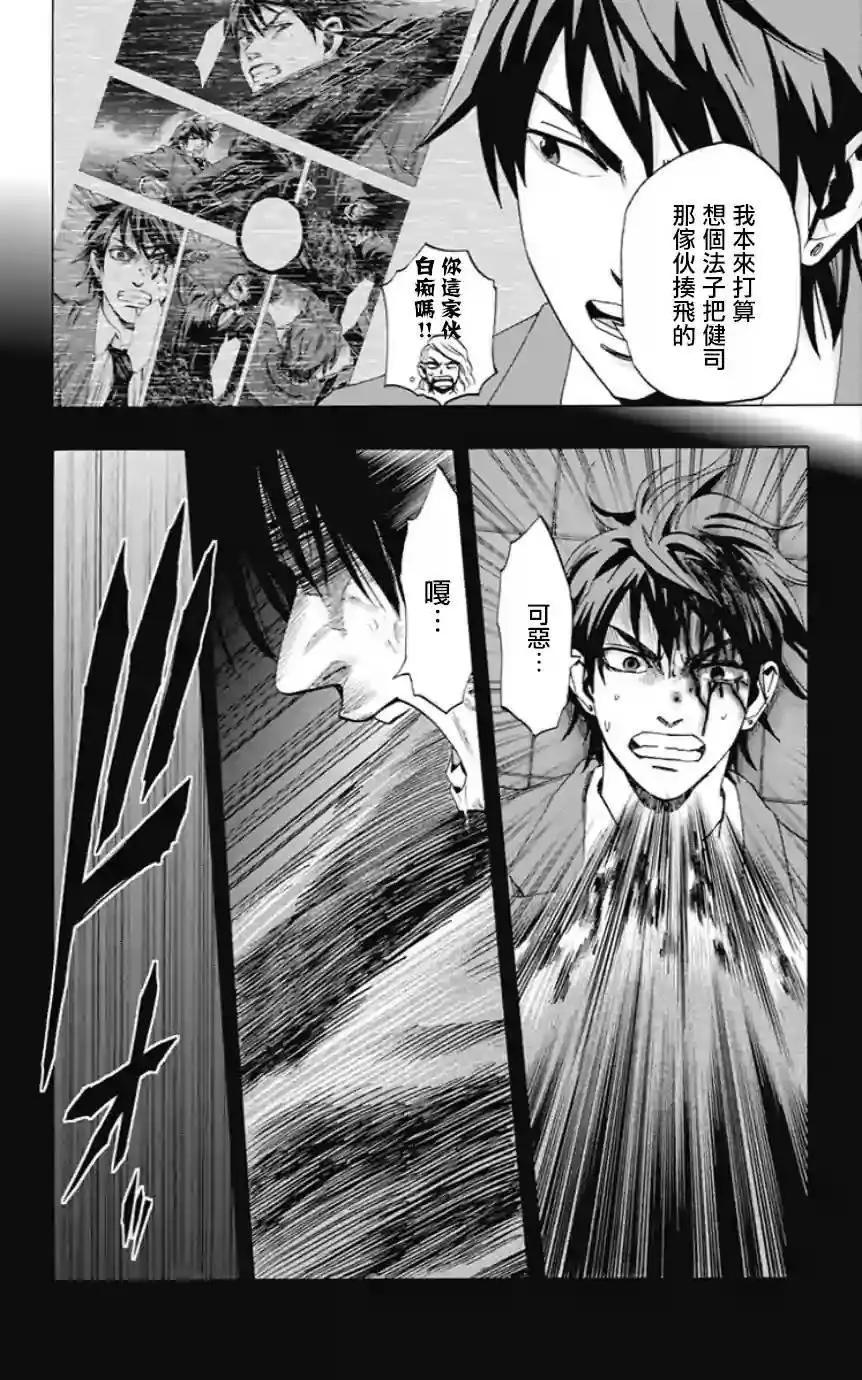 《寻找尸体》第47回 第8页