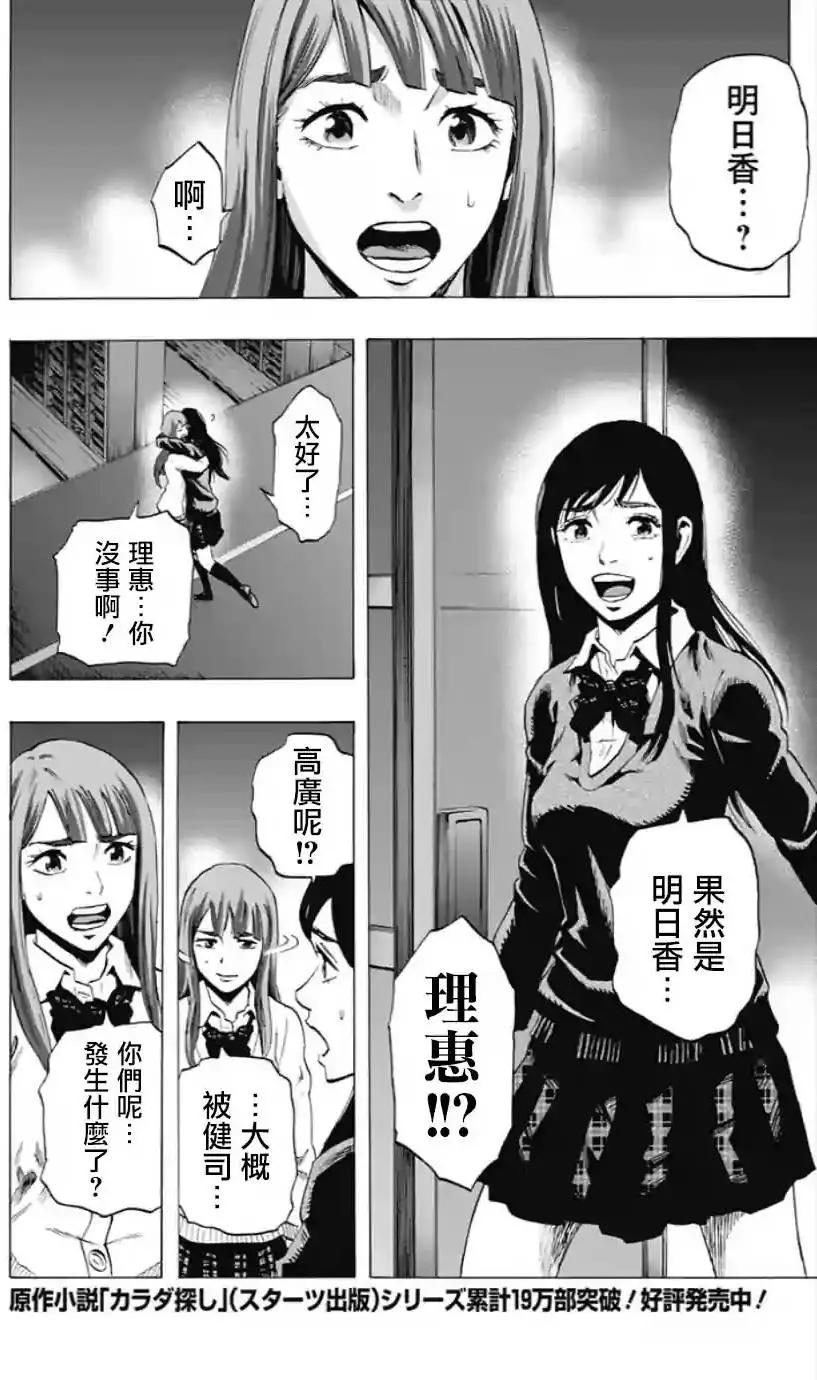《寻找尸体》第45回 第10页