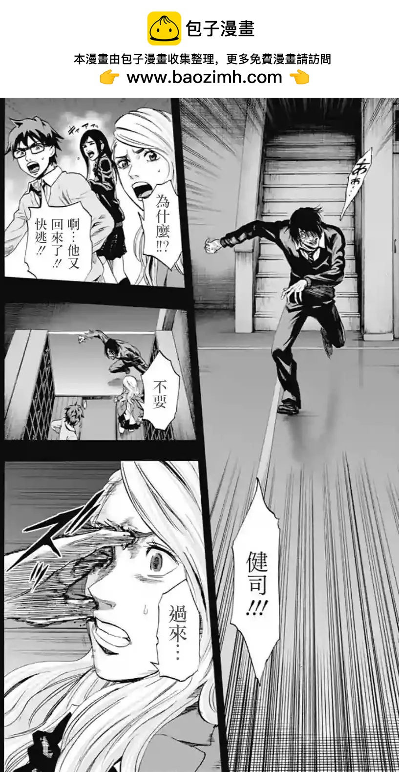 《寻找尸体》第45回 第12页