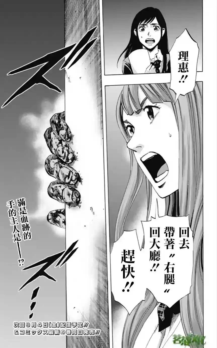 《寻找尸体》第45回 第19页