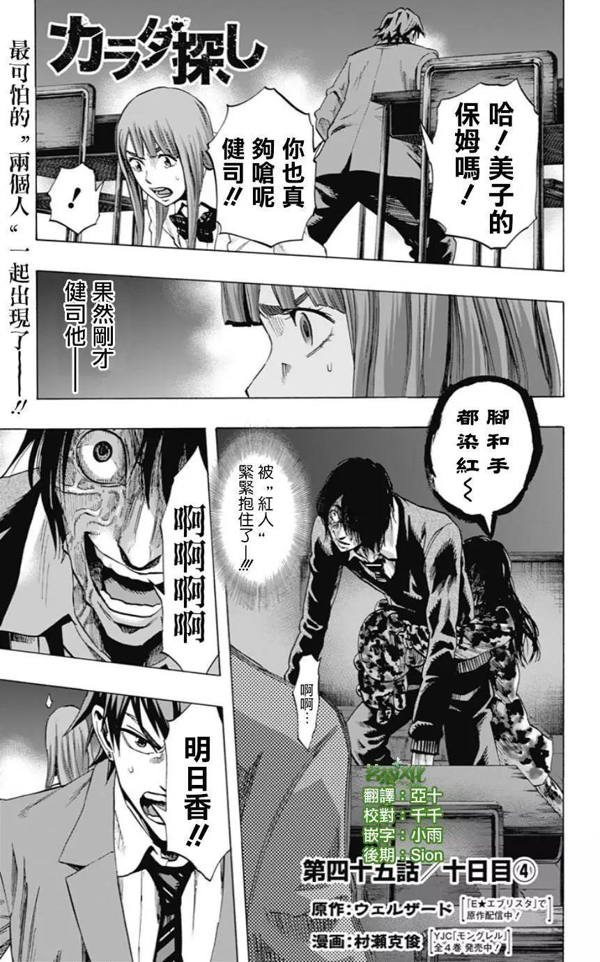 《寻找尸体》第45回 第1页