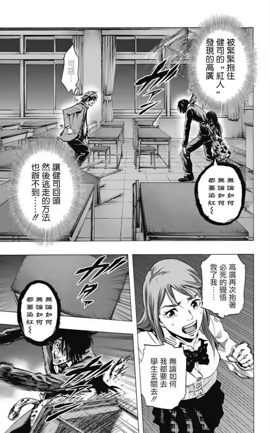 《寻找尸体》第45回 第3页