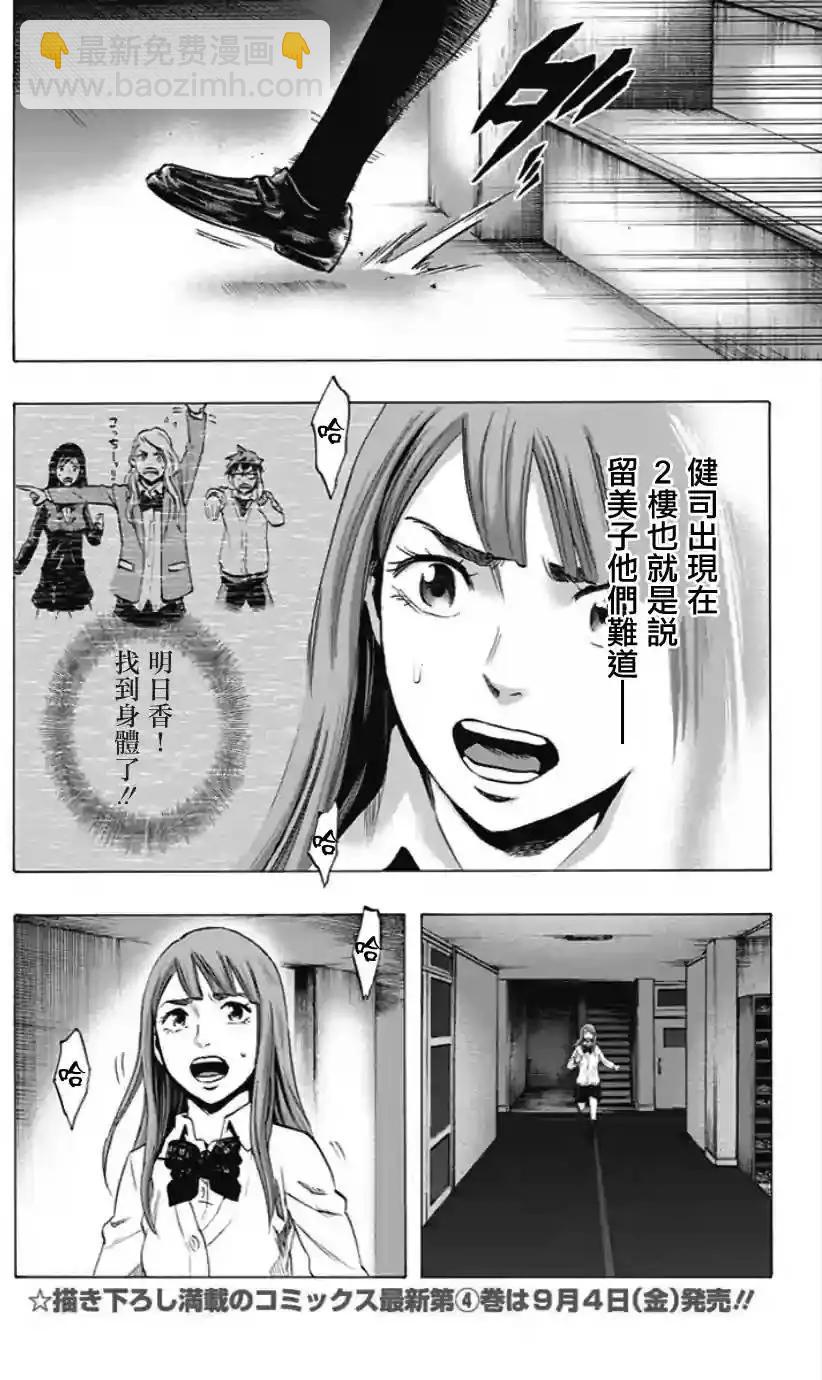 《寻找尸体》第45回 第6页