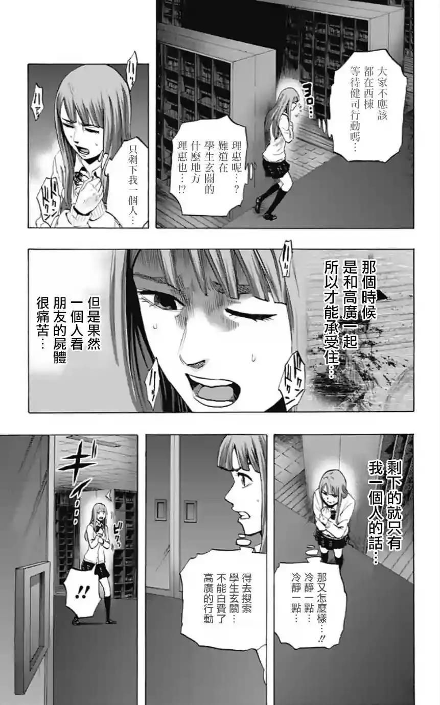 《寻找尸体》第45回 第9页