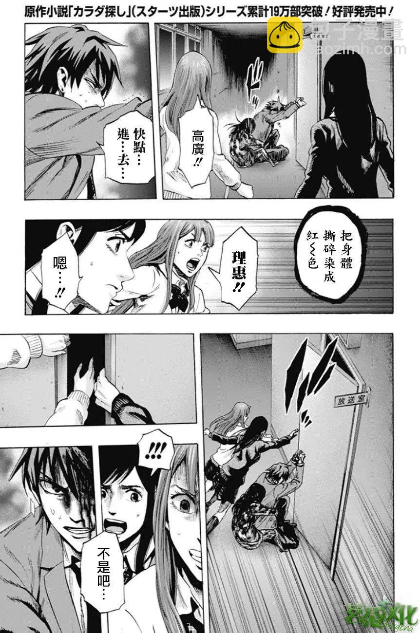 《寻找尸体》第46回 第13页