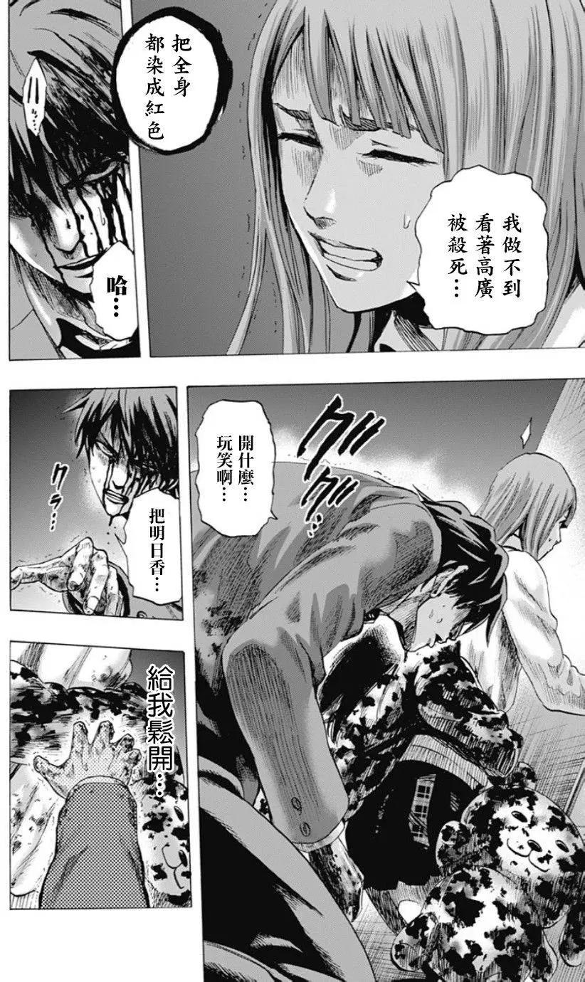 《寻找尸体》第46回 第16页